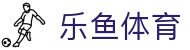 乐鱼体育 - 乐鱼体育APP下载 - Leyu Sports